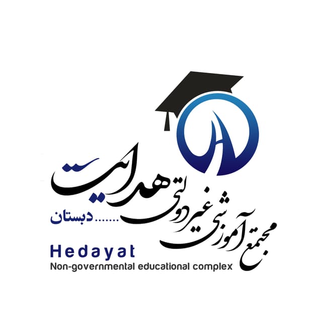 دبستان دوره اول و دوم هدایت